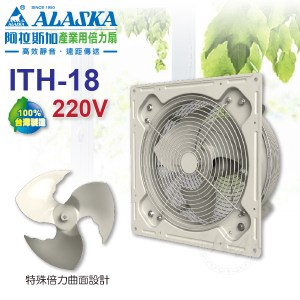 阿拉斯加《ITH-18》220V 產業用倍力扇 18吋 工業壁式風扇