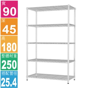 【探索生活】90x45x180公分 電鍍鉻 輕型五層架