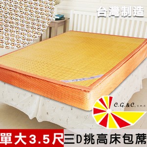 【凱蕾絲帝】加厚御皇三D紙纖柔藤床包1.2CM涼墊(單人加大3.5尺)