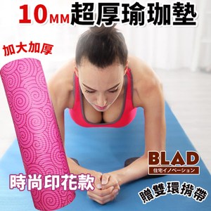 【BLAD】印花加大加厚環保PVC多功能便攜瑜珈墊10MM-超值1入組粉灰隨機