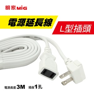 明家 W2101 電源延長線10呎 1入
