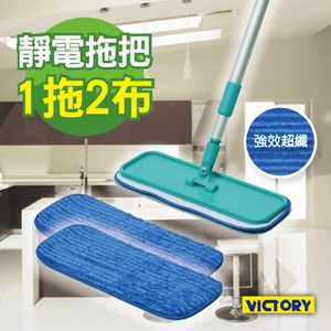 【VICTORY】超細纖維靜電拖把(1拖2布)