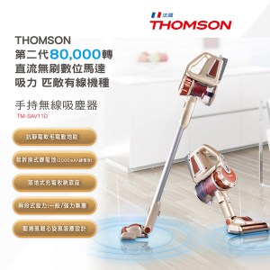 THOMSON 手持無線吸塵器TM-SAV11D