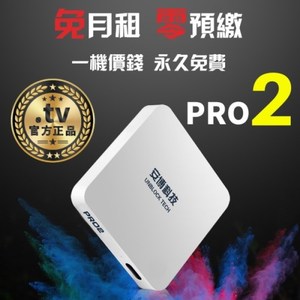 安博盒子PRO UBOX PRO2 台灣版 智慧電視盒 X950 公司