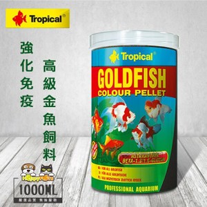 毛貓寵 Tropical 德比克強化免疫高級金魚飼料1000ml 寵物 特力家購物網