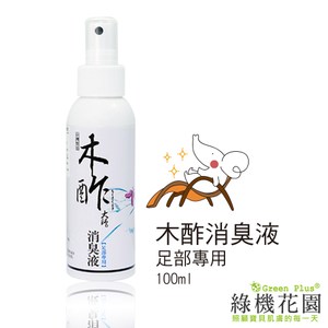 【綠機花園】天然木酢大師消臭液《足部專用》100ml