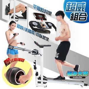 健身大師-極速版心跳多功能大平板電動跑步機送健腹輪-雕塑黑