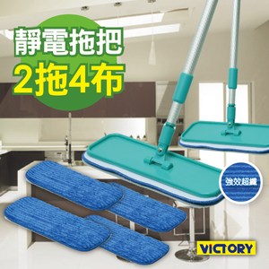 【VICTORY】超細纖維靜電拖把(2拖4布)