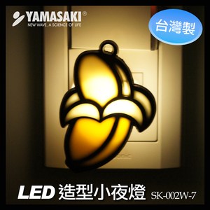 YAMASAKI 山崎家電 LED水果造型小夜燈 SK-002W-香蕉