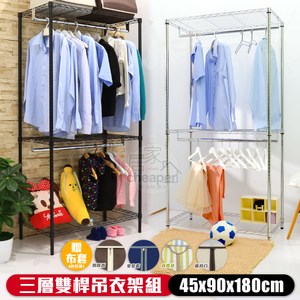 【居家cheaper】45X90X180CM三層雙桿吊衣架組(贈布套)烤漆黑 直條紋布套