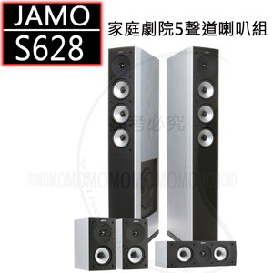 JAMO S628 HCS 五聲道喇叭
