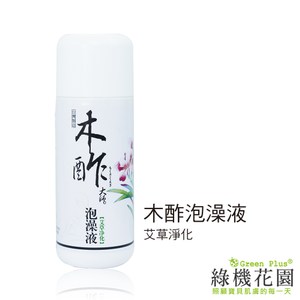 【綠機花園】天然木酢大師泡澡液《艾草淨化》150ml