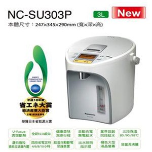 Panasonic 國際牌 3公升 真空斷熱節能保溫熱水瓶 NC-SU303P