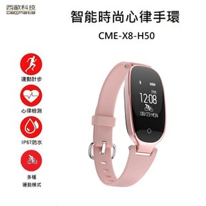 智能時尚心律手環 西歐科技 CME-X8-H50玫瑰金