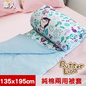 【奶油獅】好朋友系列-台灣製造-精梳純棉兩用被套-水漾藍(單人)