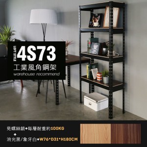 【角鋼美學】半島工業風書架 / DIY-黑色(免鎖 鐵架 層架)