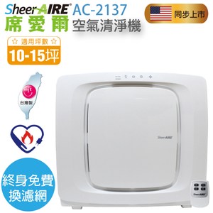 【SheerAIRE席愛爾】全能型空氣清淨機 (AC-2137)