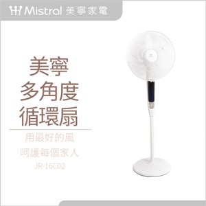 【Mistral美寧】450度多角度循環扇 JR-16C02