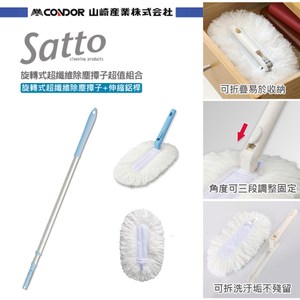 Satto 旋轉式超纖維除塵撢子組合【頭+桿子+替換布】藍色