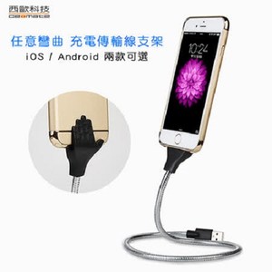 西歐科技 LightningUSB充電傳輸支架酷炫黑