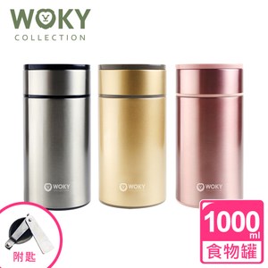【WOKY 沃廚】頂級316不鏽鋼雙層真空悶燒食物罐1000ML附30金屬原色