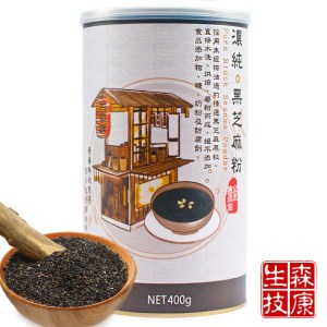 【森康生技】嚴選台灣濃純芝麻粉400g(2入組)