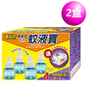 速必效 無味型電熱蚊液寶-A 補充液四瓶+贈加熱器 (2盒)