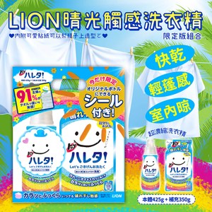 日本LION晴光觸感洗衣精組合-瓶425g+包350gX3