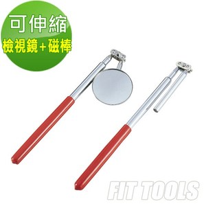 【良匠工具】可伸縮長度2吋檢查鏡/檢視鏡+磁吸棒