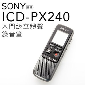 SONY 錄音筆 ICD-PX240 入門款 內建4GB【保固一年】