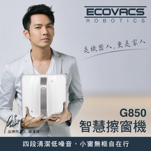 【ECOVACS】智慧擦窗機器人 G850