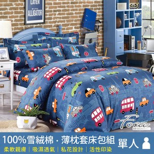【FOCA】叭叭汽車 單人MIT製造100%雪絨棉薄床包枕套二件組