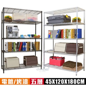 【居家cheaper】MIT五層鐵力士架45X120X180cm烤漆黑