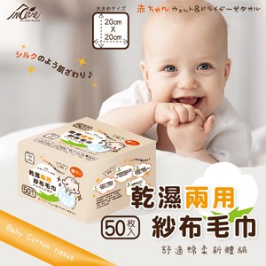 Incare天然MIT純棉乾濕兩用紗布毛巾(台灣製造/50入)1盒