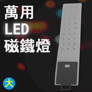 LED萬用防水磁鐵照明燈 30PCS