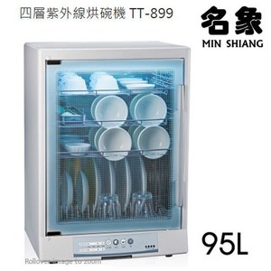MIN SHIANG 名象微電腦四層烘碗機TT-899~台灣製