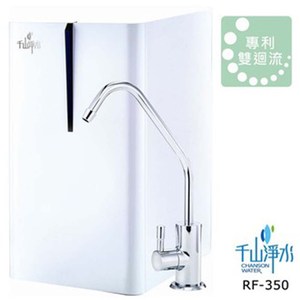 【千山】廚下高效純水淨水器 RF-350 ~原廠公司貨~