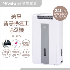 【Mistral美寧】美寧智慧全能除濕機JR-S67A(濕度偵測控制設計)