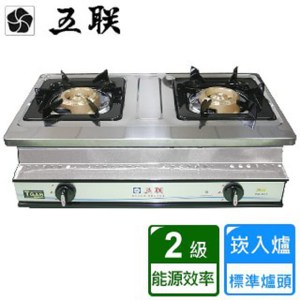 【五聯】WG-2601雙環銅製崁入爐(一點靈)-桶裝瓦斯