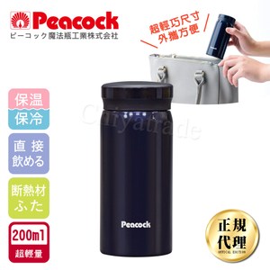 【日本孔雀Peacock】小資 超輕量不鏽鋼保溫杯200ML迷你杯-藍