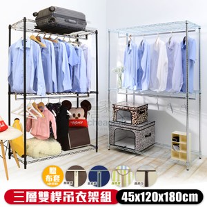 【居家cheaper】45X120X180CM三層雙吊衣架組(贈布套)烤漆黑 簡約白布套