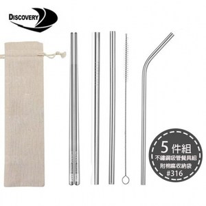 【Discovery發現者】316不銹鋼環保吸管餐具5件組(棉麻收納袋