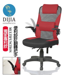 【DIJIA】9808航空收納電腦椅/辦公椅(三色任選)紅