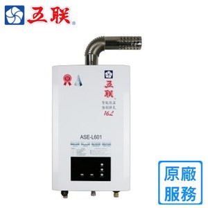 【五聯】ASE-L601 智能控溫強制排氣熱水器(16L)-桶裝瓦斯