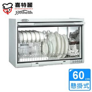 【喜特麗】JT-3760 懸掛式一般型烘碗機(60cm)-白