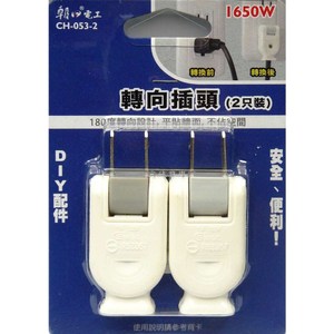 朝日轉向插頭15A 2入 CH-053-2