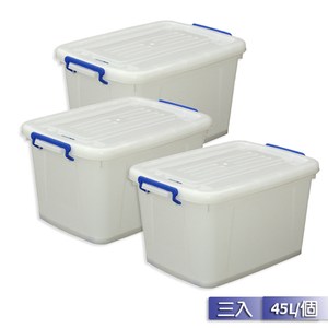 【收納屋】多用途整理箱(45L/個) (三入/ 組)