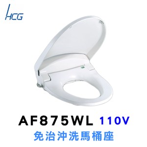 【HCG和成】AF875WL 生物能免治馬桶座-白(47cm)