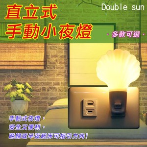 Double Sun LED直立式手動小夜燈LED-196S