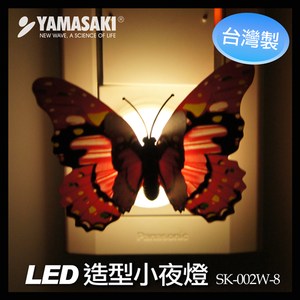 YAMASAKI 山崎家電 LED造型小夜燈 SK-002W-蝴蝶(隨機出貨)